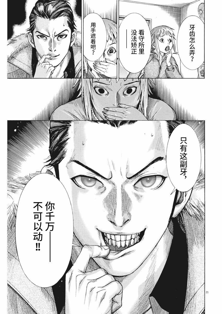 《夏目新的结婚》漫画 013集