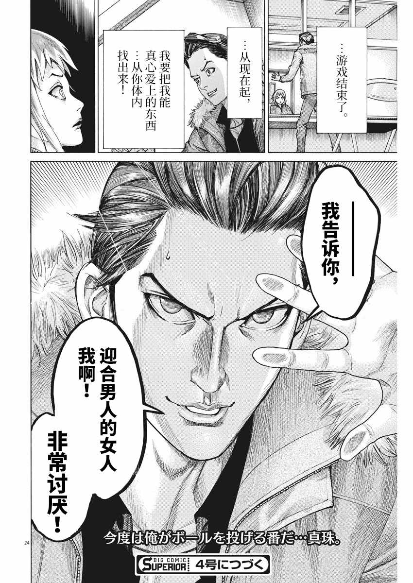 《夏目新的结婚》漫画 013集