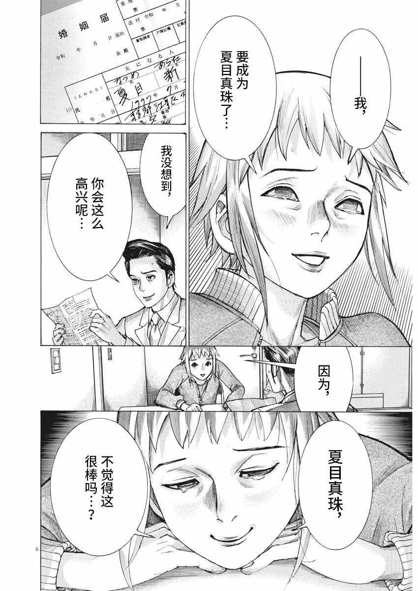 《夏目新的结婚》漫画 019集