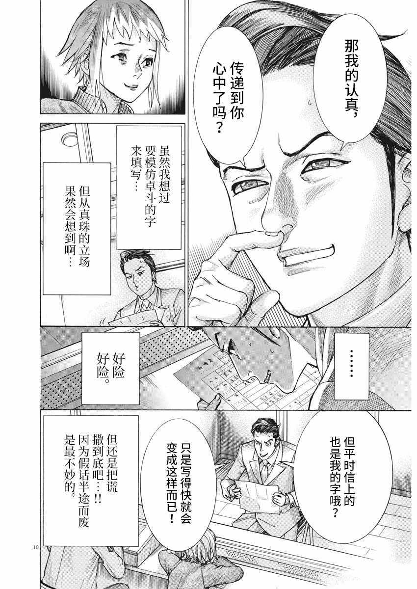 《夏目新的结婚》漫画 019集