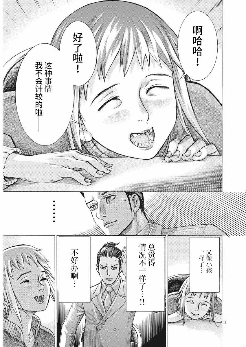 《夏目新的结婚》漫画 019集