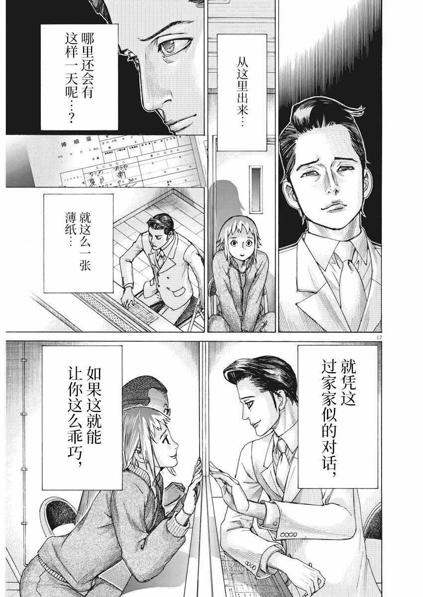 《夏目新的结婚》漫画 019集