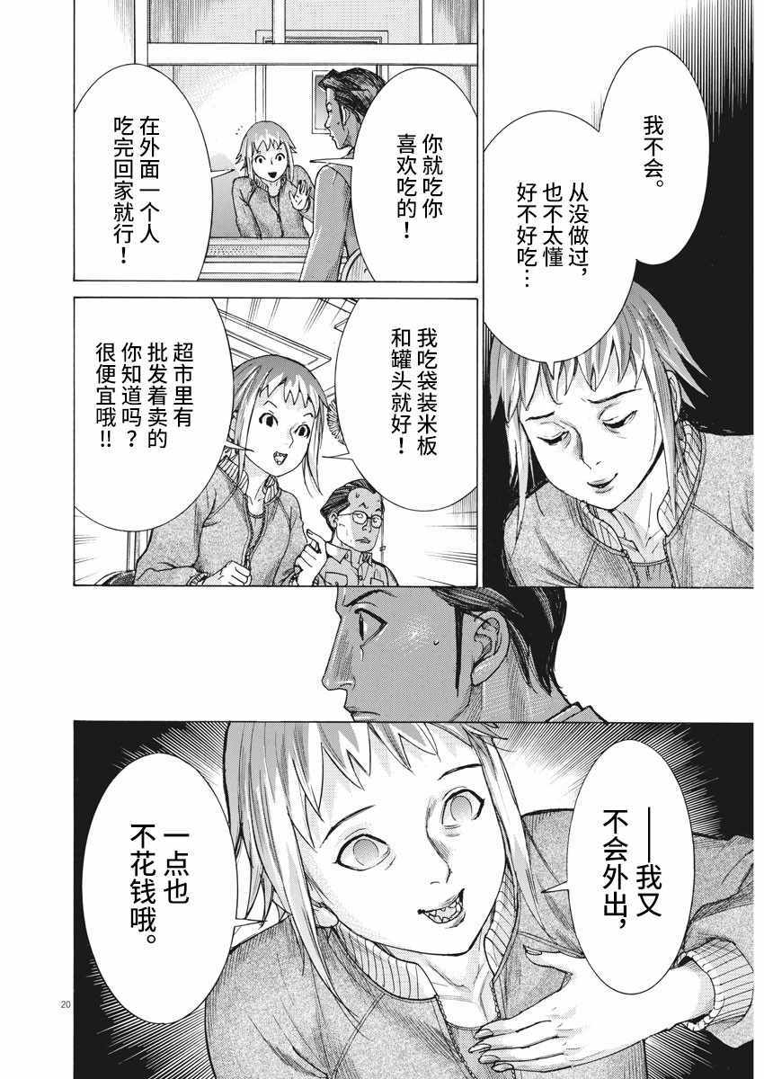 《夏目新的结婚》漫画 019集