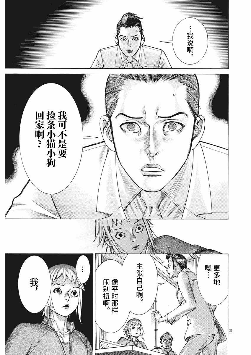 《夏目新的结婚》漫画 019集