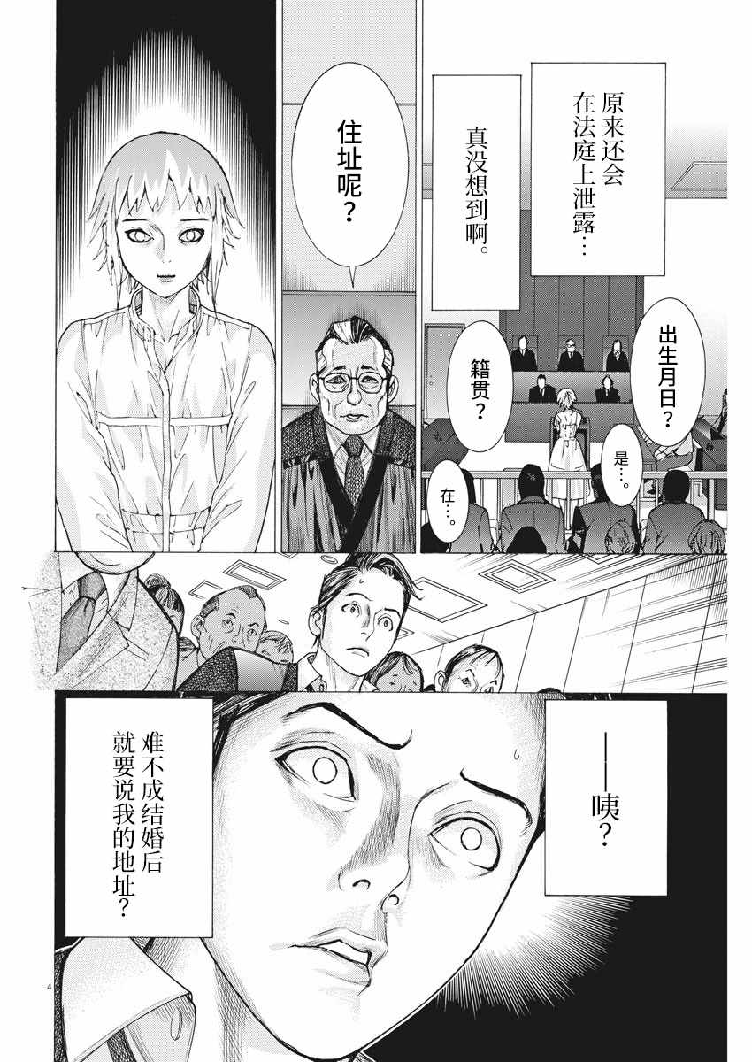 《夏目新的结婚》漫画 022集