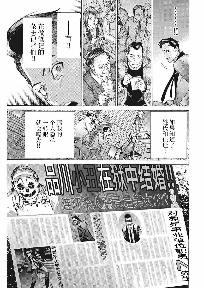 《夏目新的结婚》漫画 022集