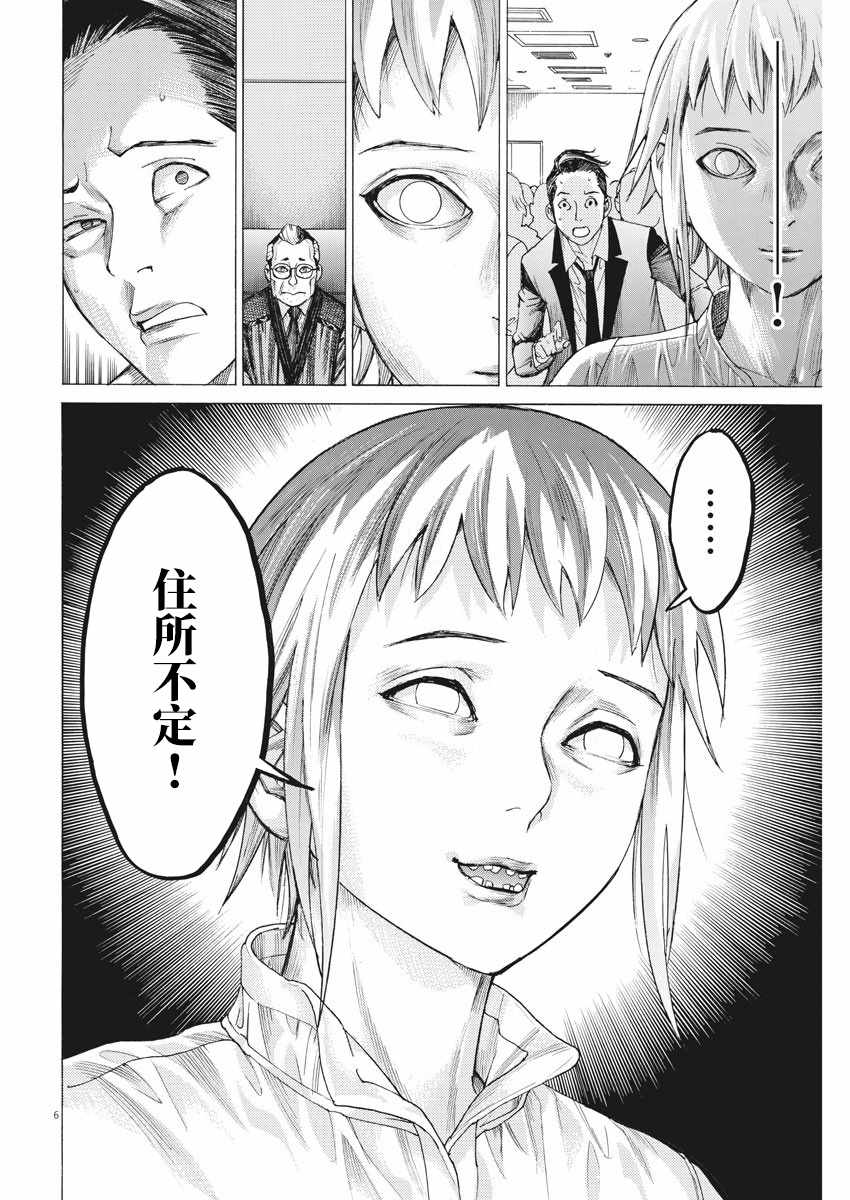 《夏目新的结婚》漫画 022集