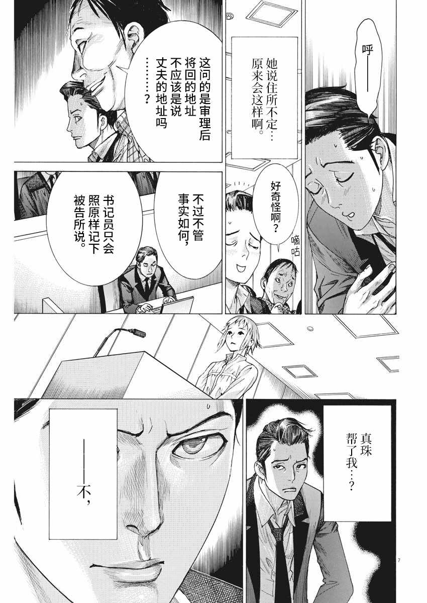 《夏目新的结婚》漫画 022集