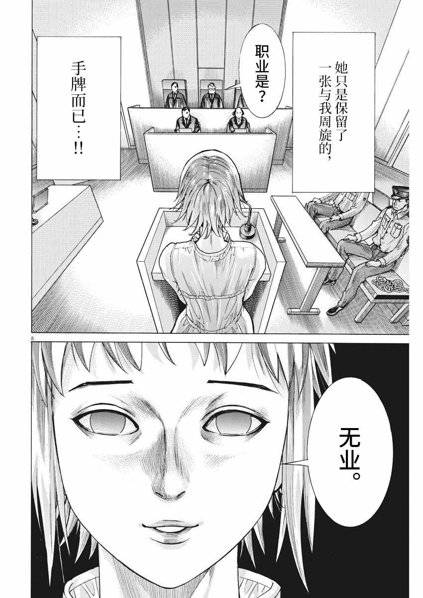 《夏目新的结婚》漫画 022集