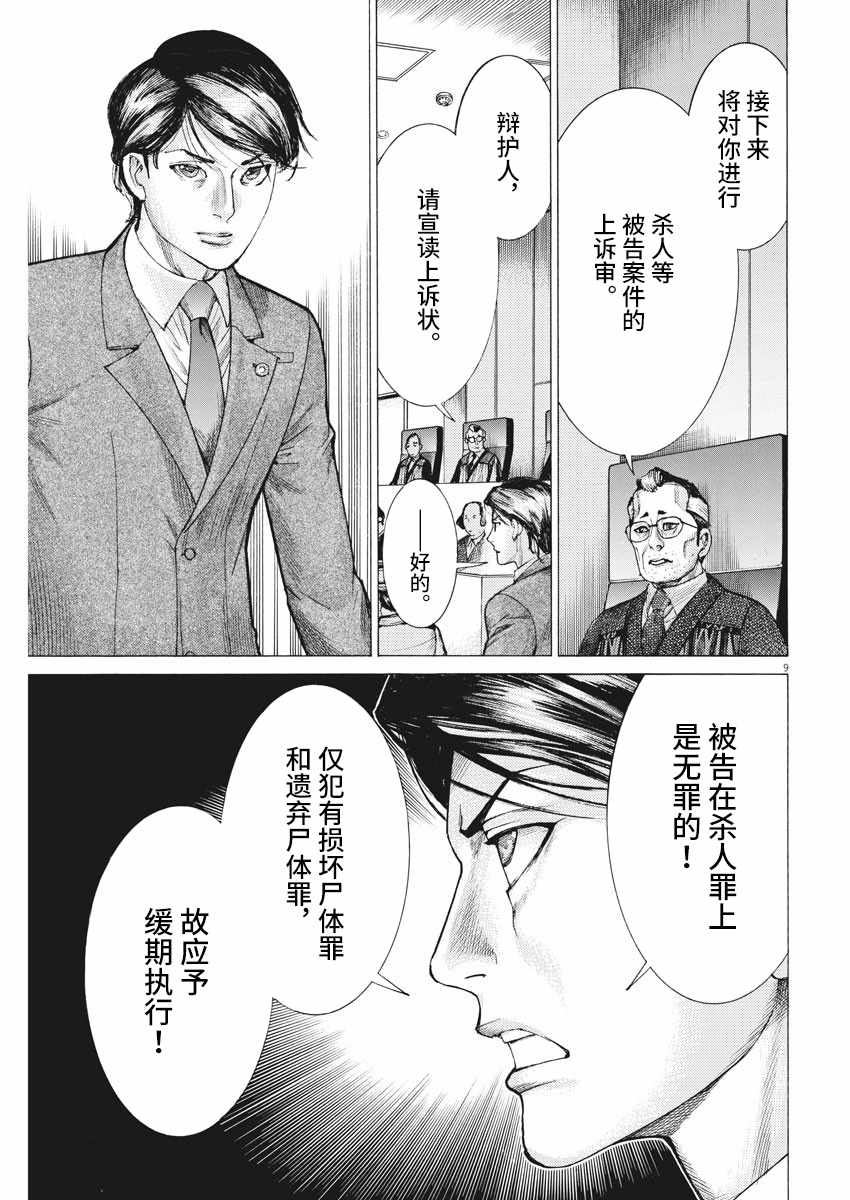 《夏目新的结婚》漫画 022集