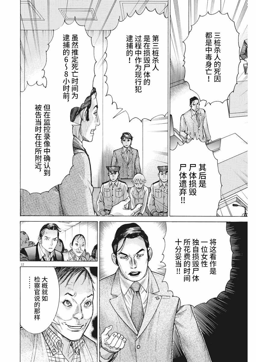 《夏目新的结婚》漫画 022集