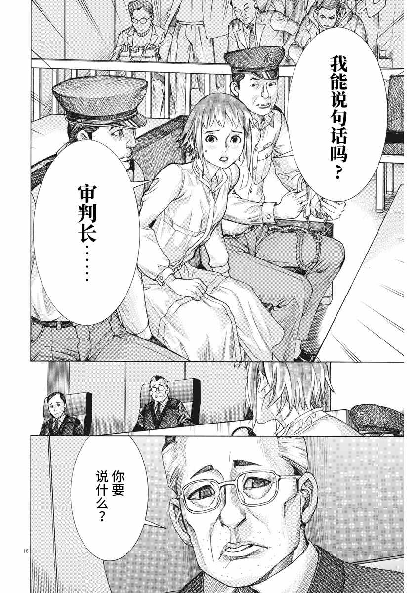 《夏目新的结婚》漫画 022集