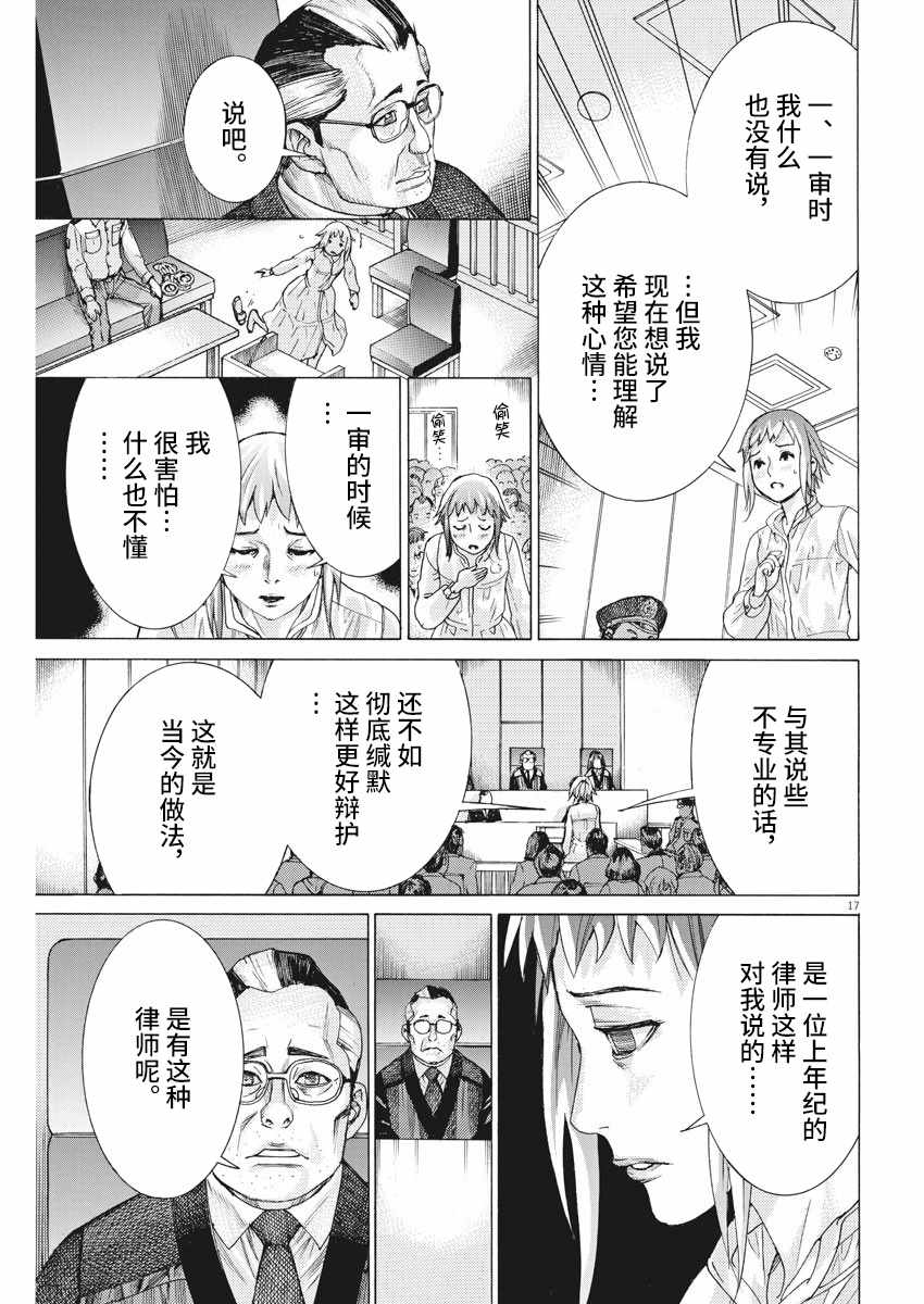 《夏目新的结婚》漫画 022集