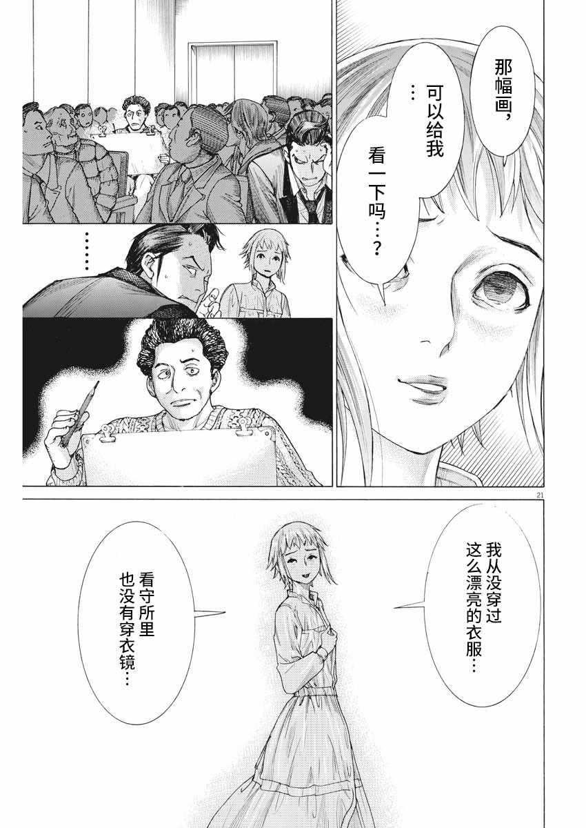 《夏目新的结婚》漫画 022集