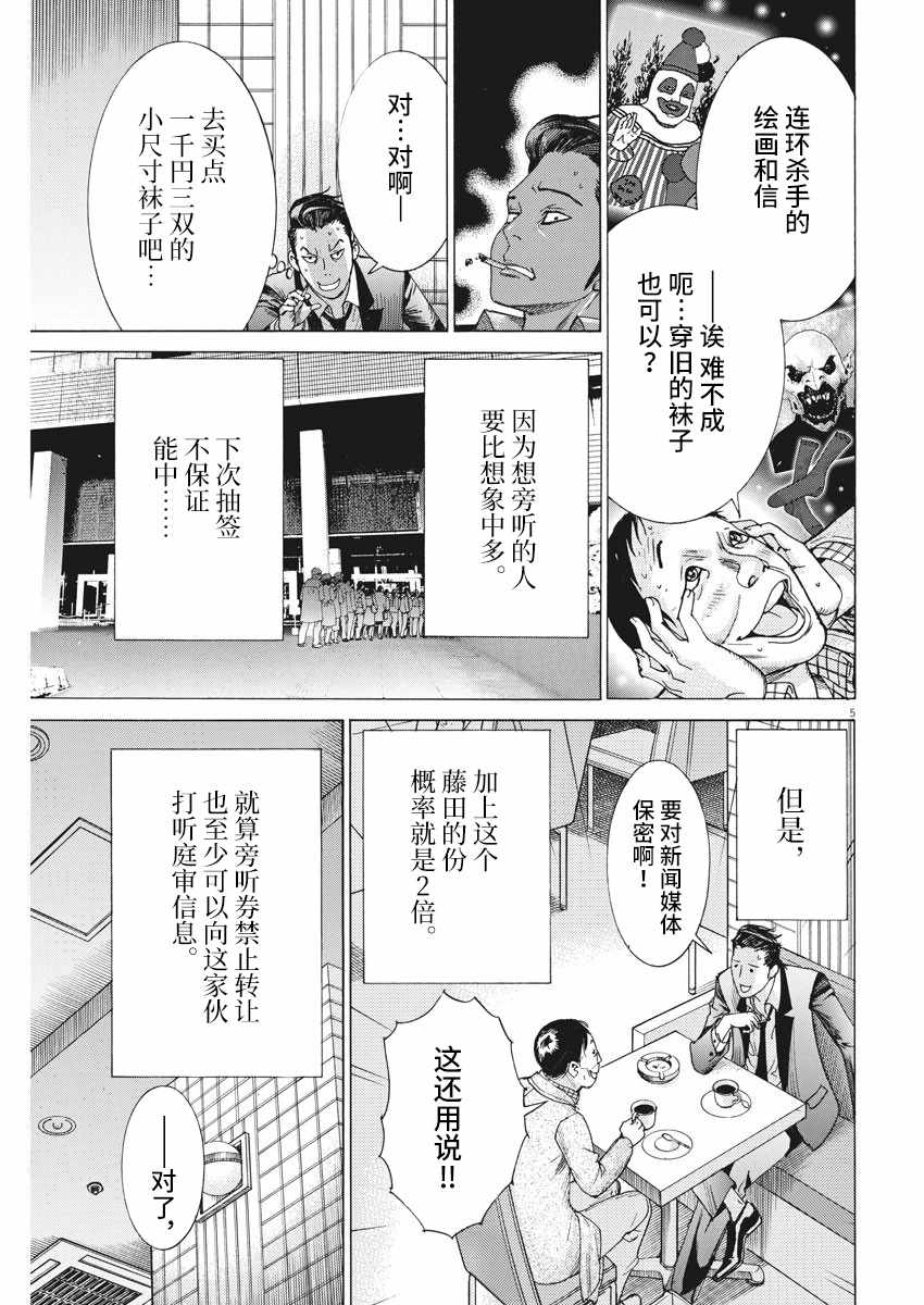 《夏目新的结婚》漫画 023集