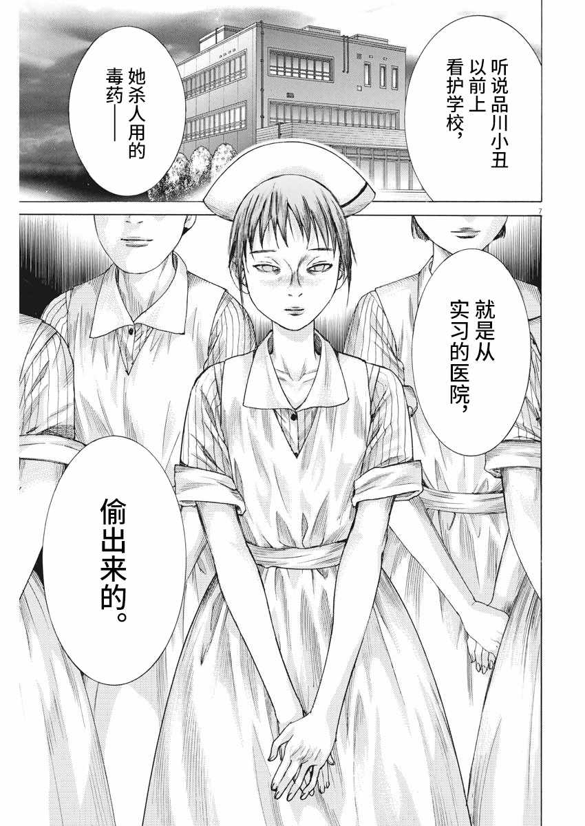 《夏目新的结婚》漫画 023集