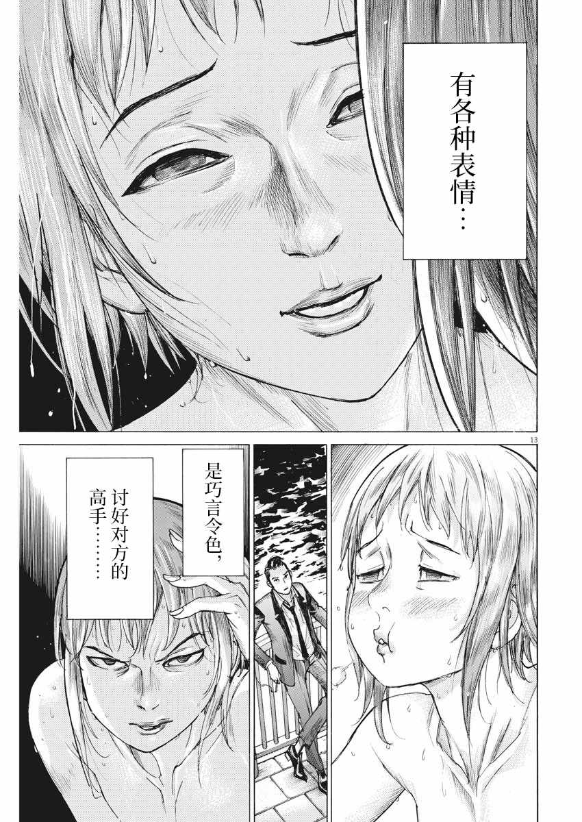 《夏目新的结婚》漫画 023集