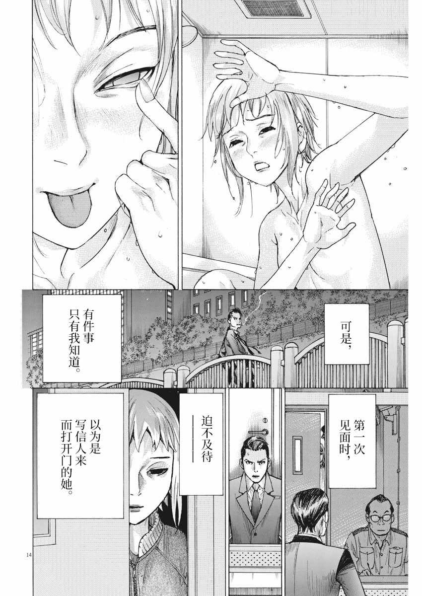 《夏目新的结婚》漫画 023集