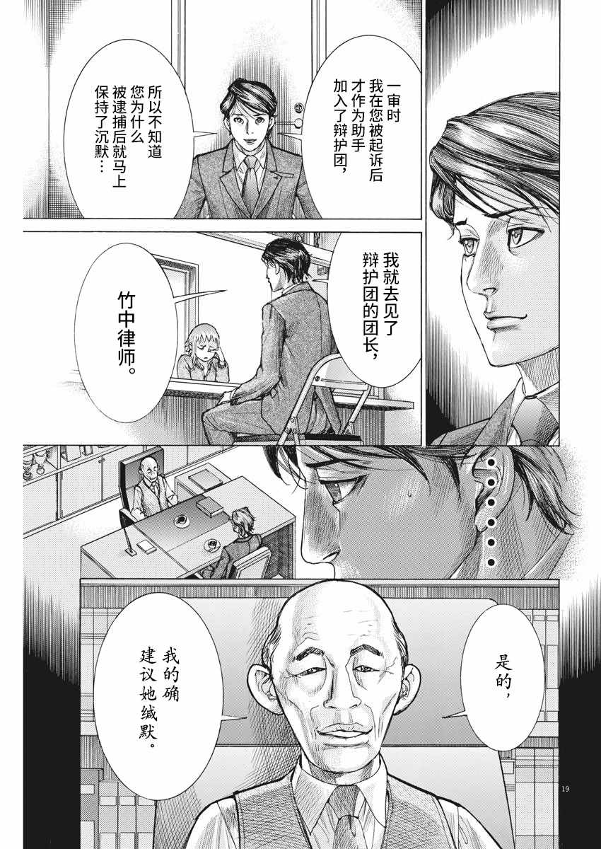 《夏目新的结婚》漫画 023集