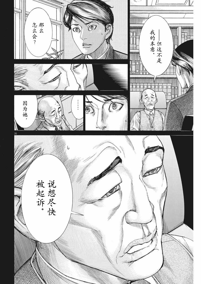 《夏目新的结婚》漫画 023集