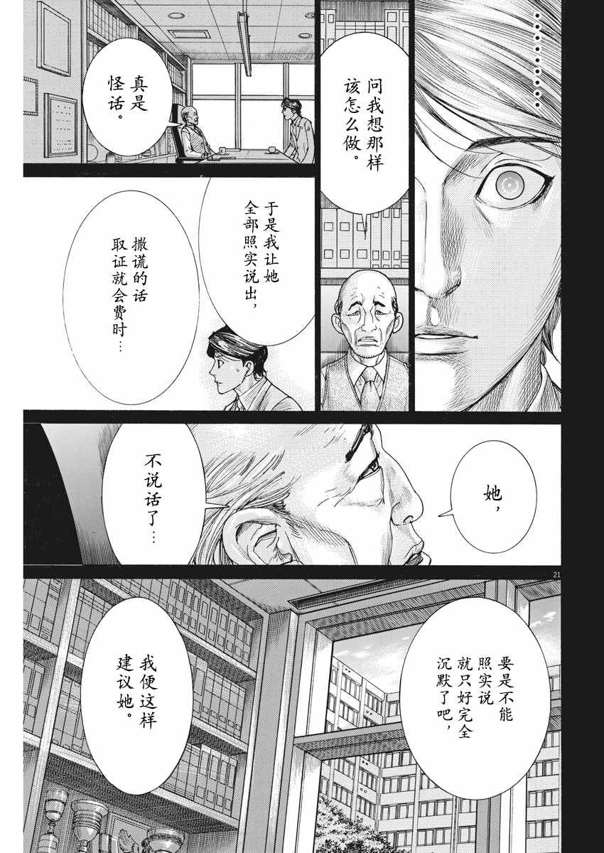 《夏目新的结婚》漫画 023集