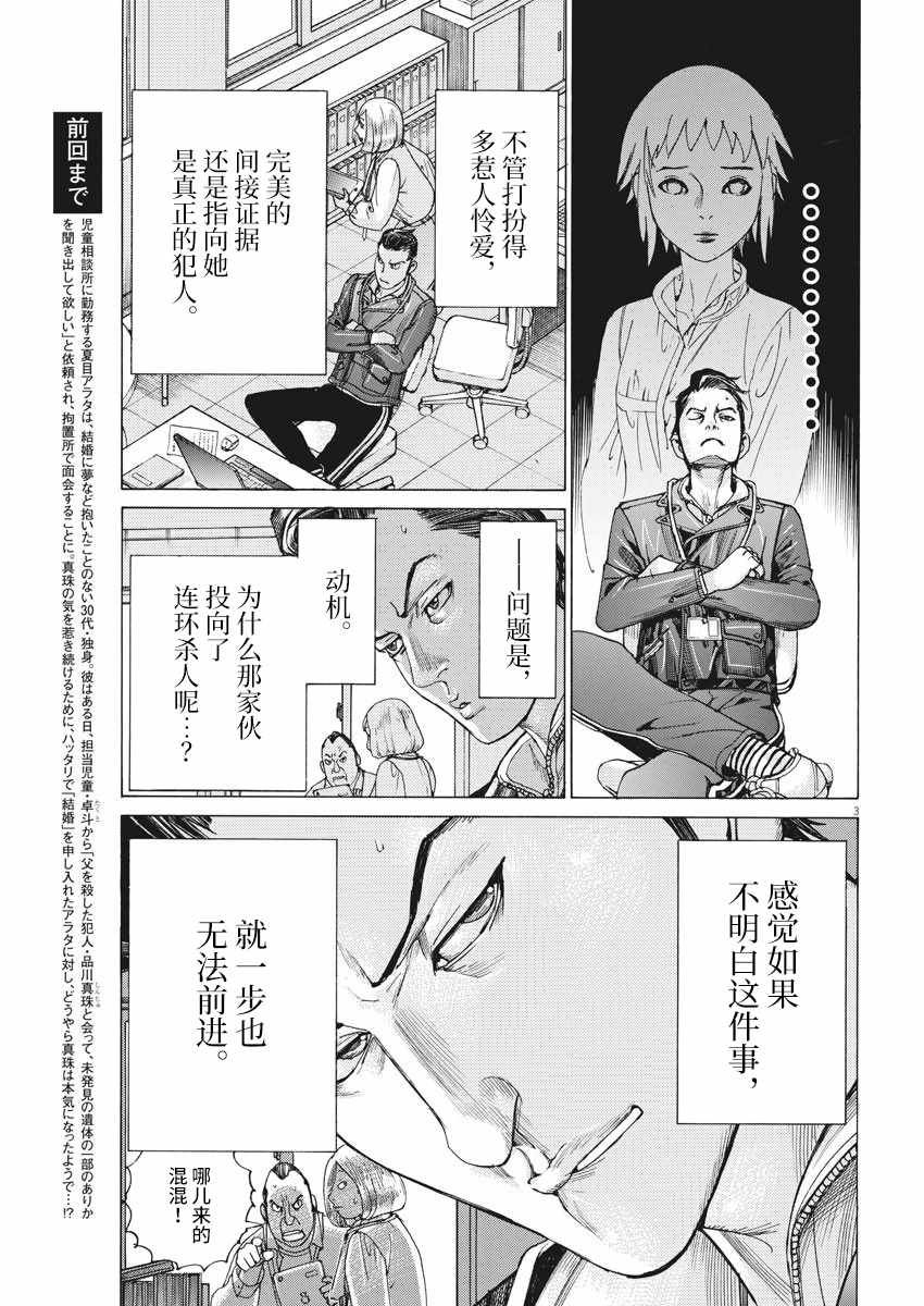 《夏目新的结婚》漫画 024集