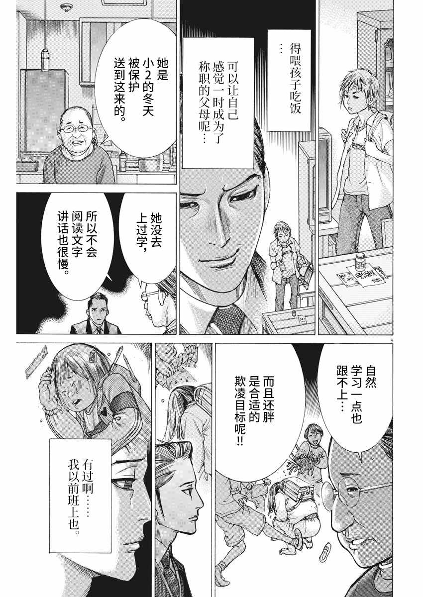 《夏目新的结婚》漫画 024集