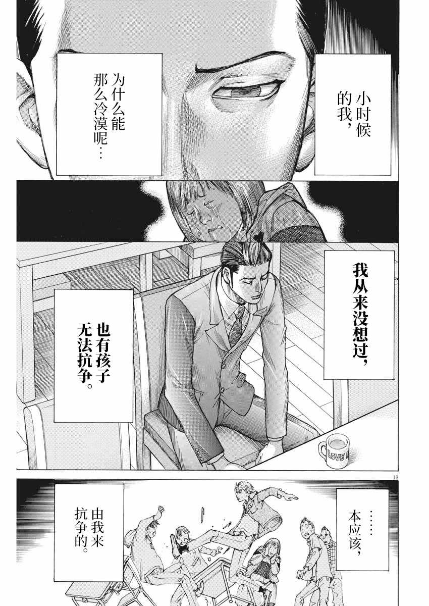 《夏目新的结婚》漫画 024集