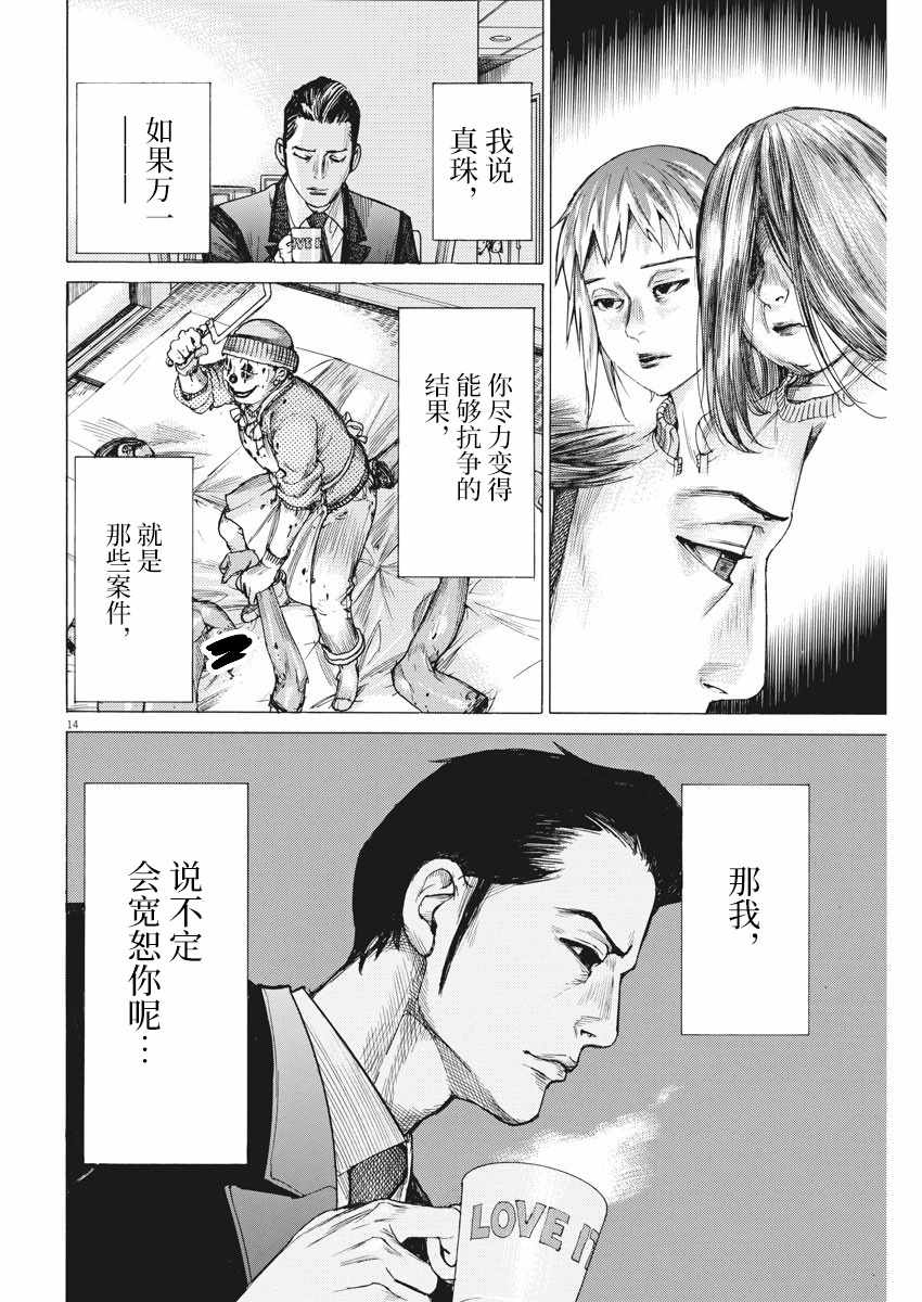 《夏目新的结婚》漫画 024集