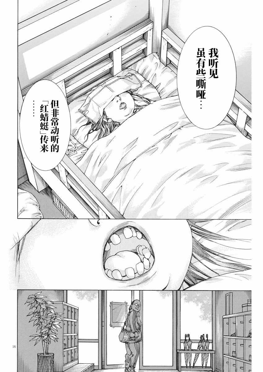 《夏目新的结婚》漫画 024集