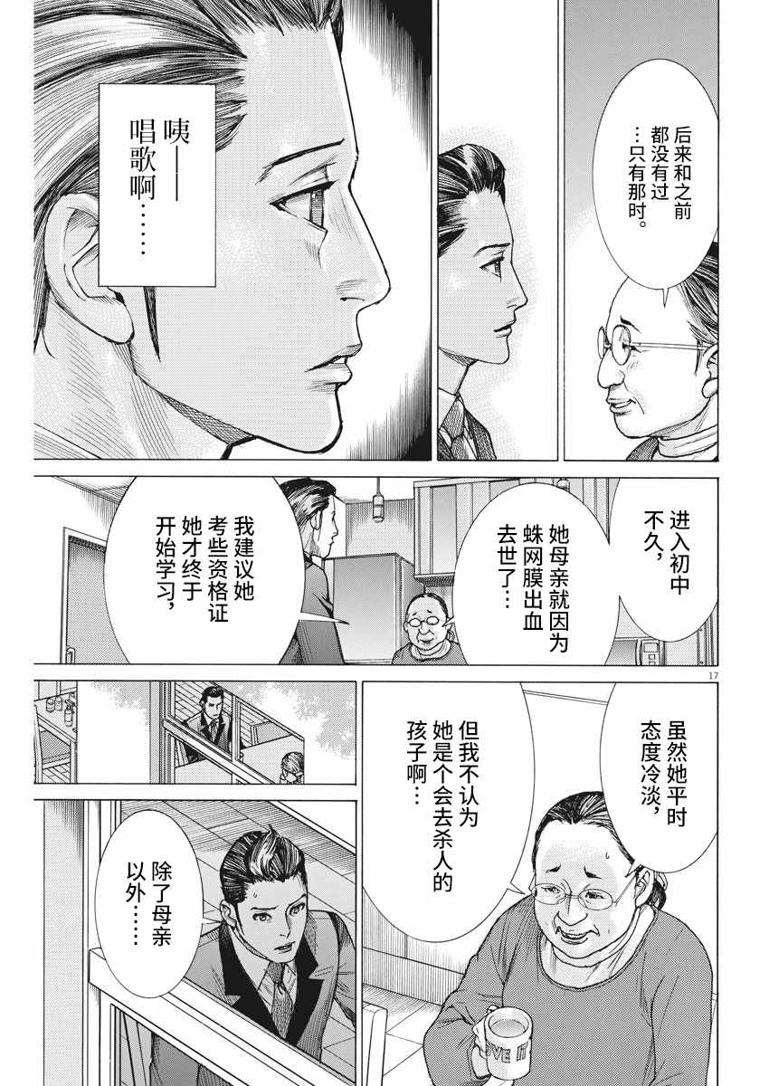 《夏目新的结婚》漫画 024集