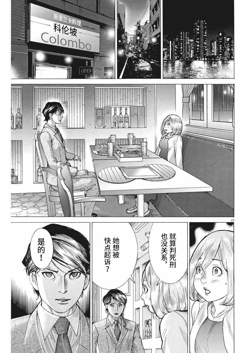 《夏目新的结婚》漫画 024集