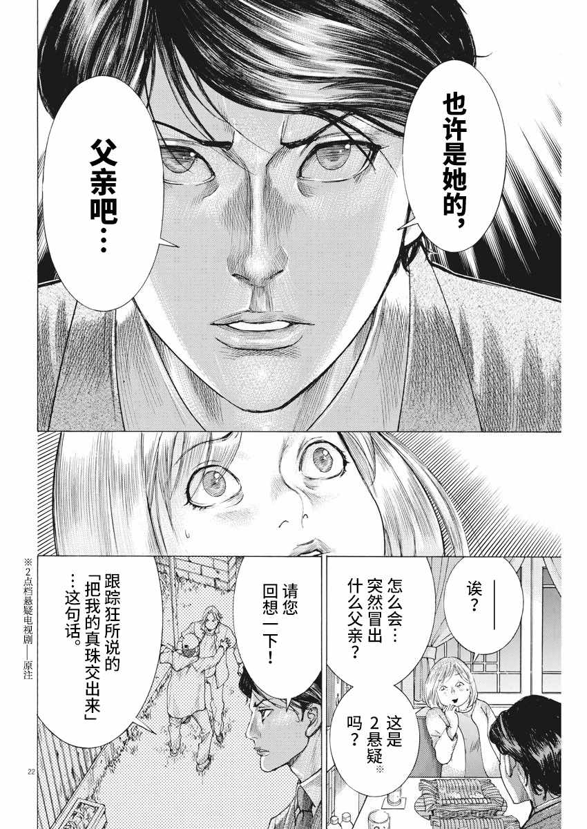 《夏目新的结婚》漫画 024集