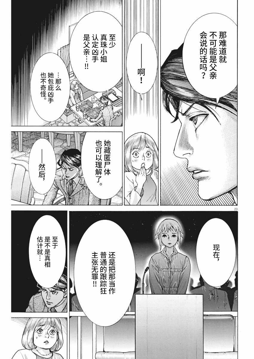 《夏目新的结婚》漫画 024集