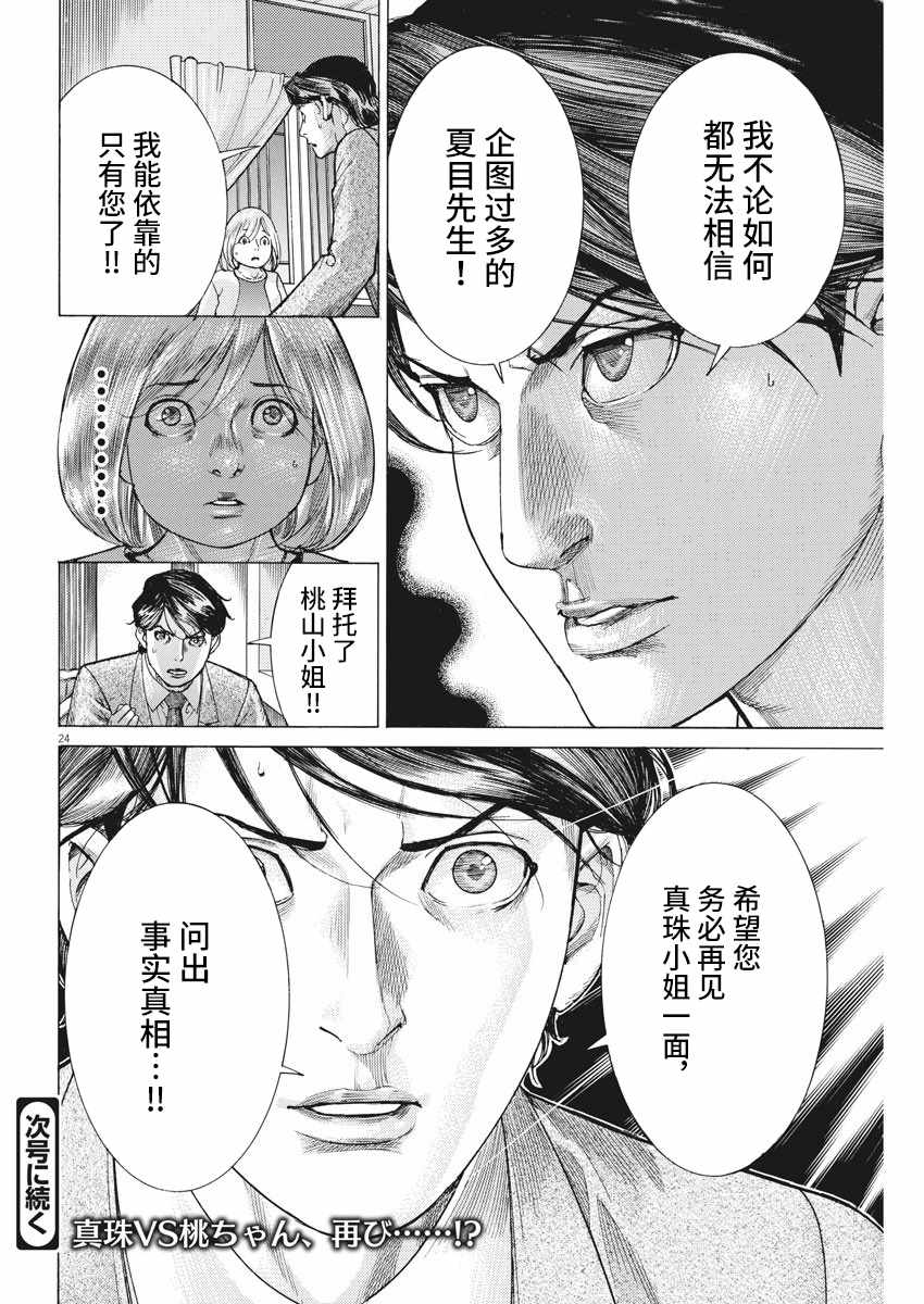 《夏目新的结婚》漫画 024集