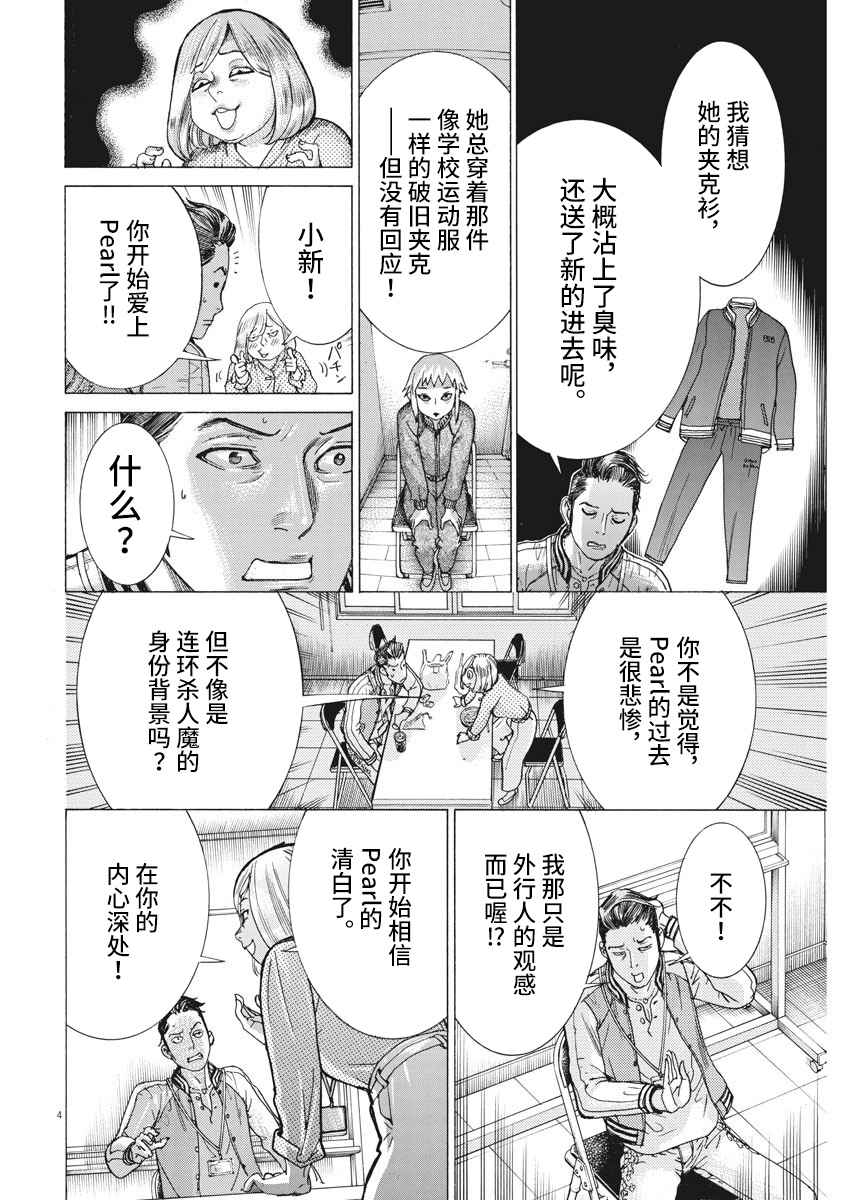 《夏目新的结婚》漫画 027集