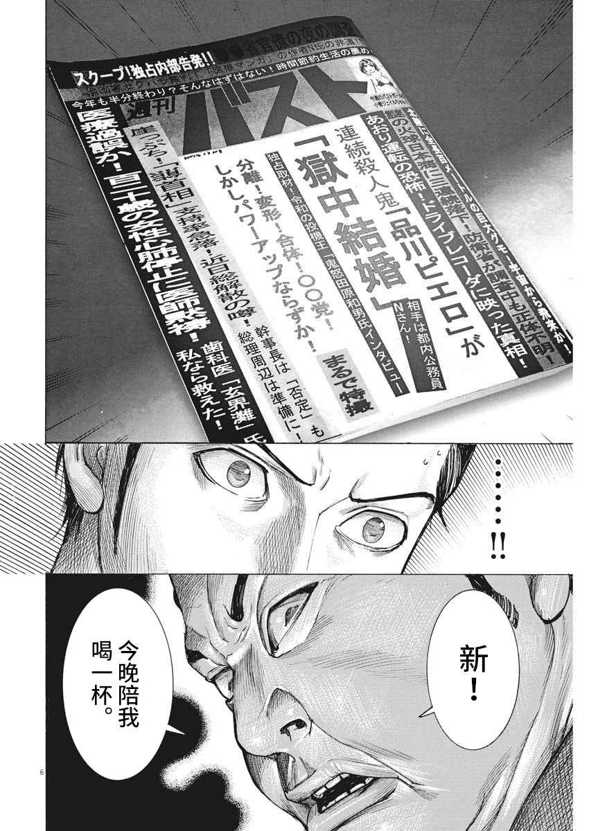 《夏目新的结婚》漫画 027集