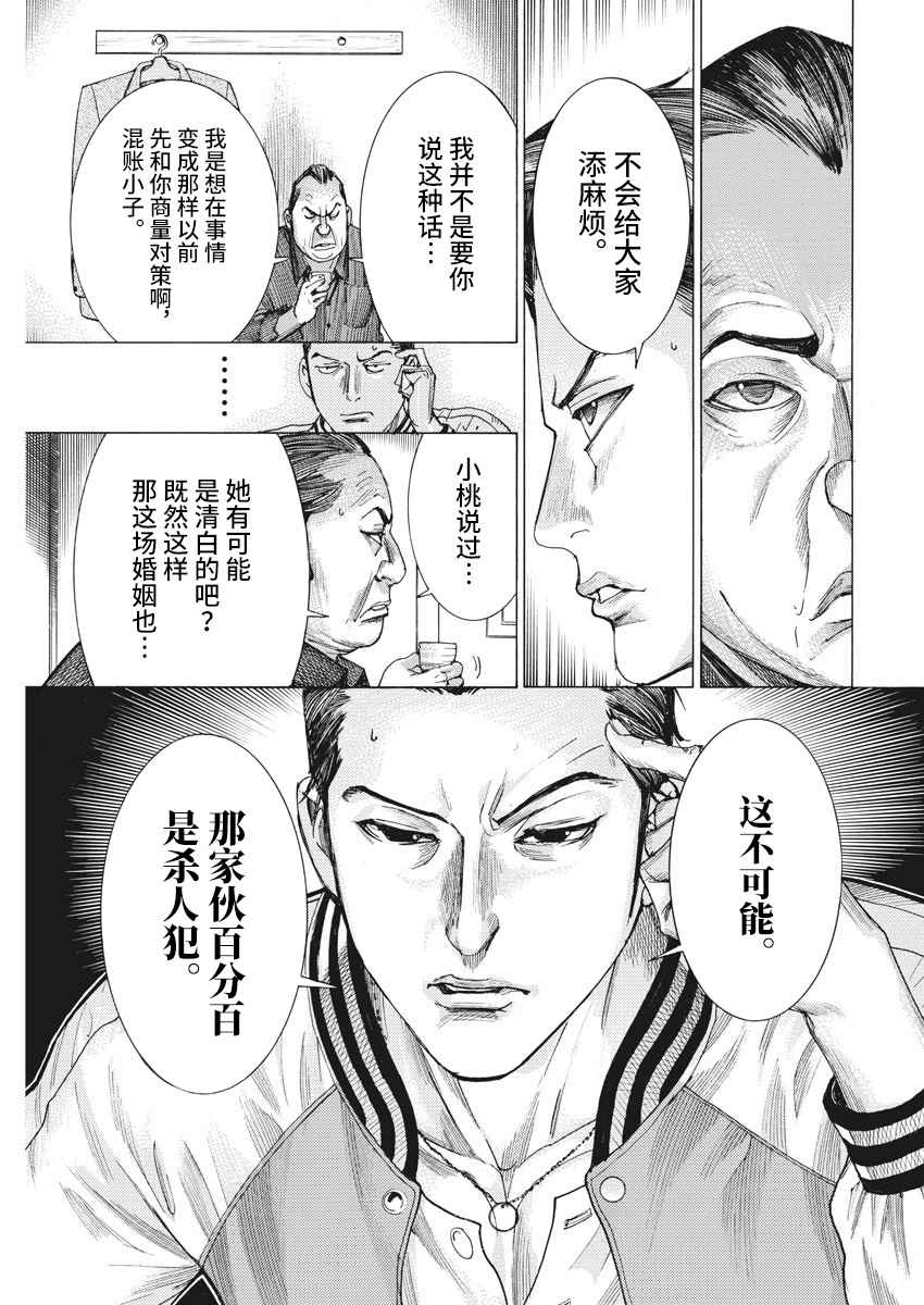 《夏目新的结婚》漫画 027集