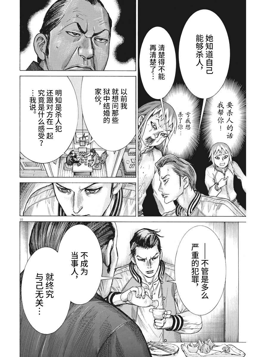 《夏目新的结婚》漫画 027集