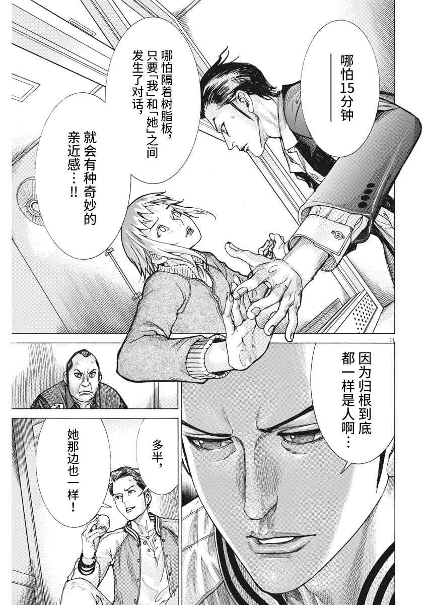 《夏目新的结婚》漫画 027集