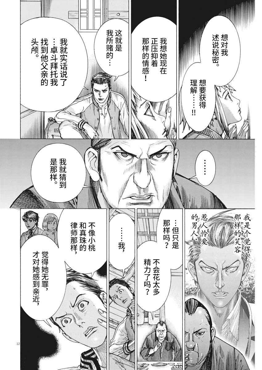 《夏目新的结婚》漫画 027集