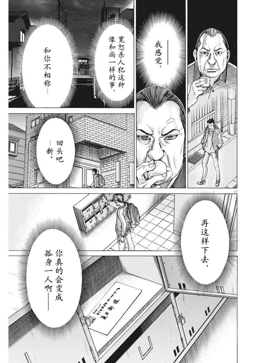 《夏目新的结婚》漫画 027集