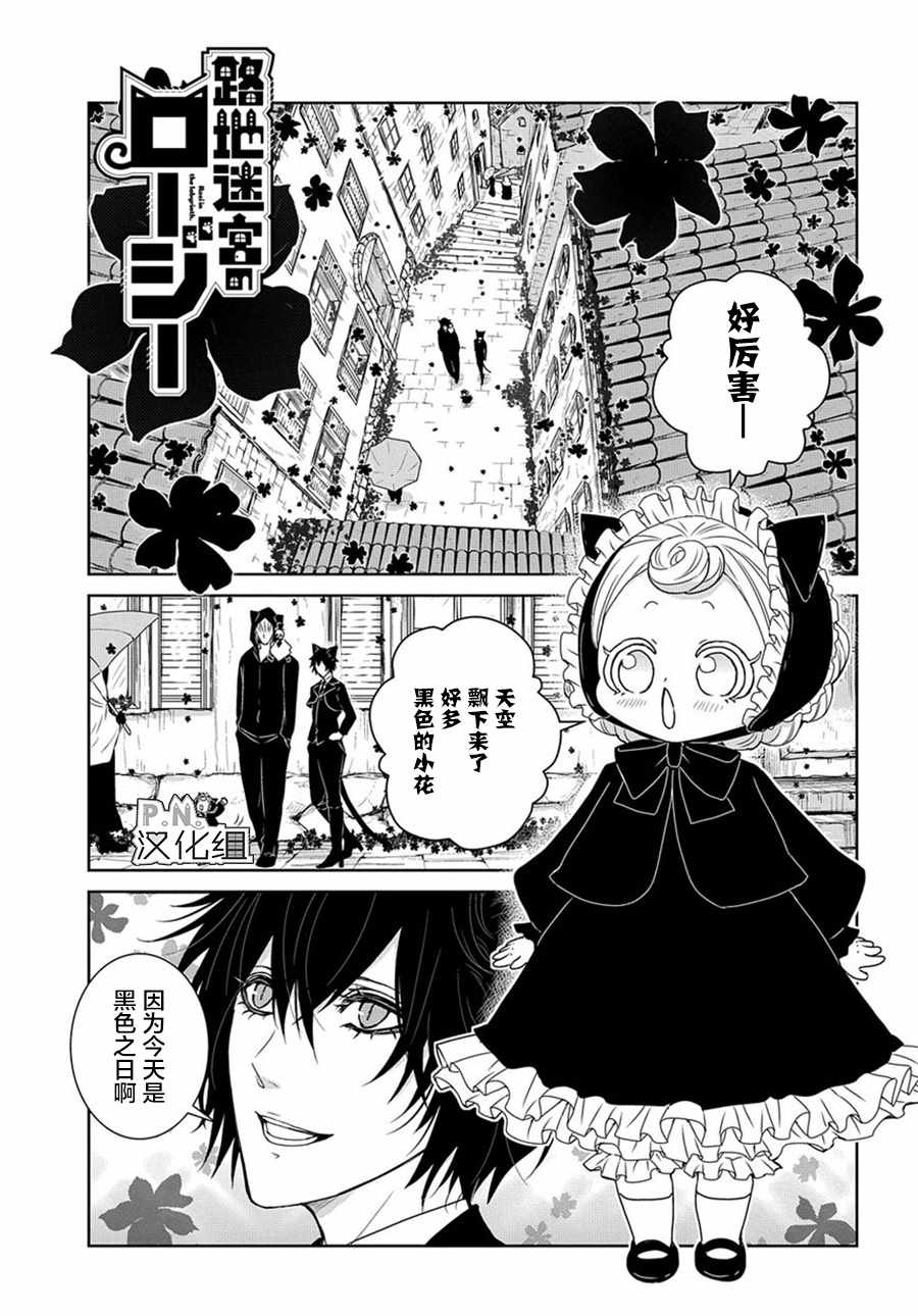 《迷宫小巷的洛茜》漫画 04上集