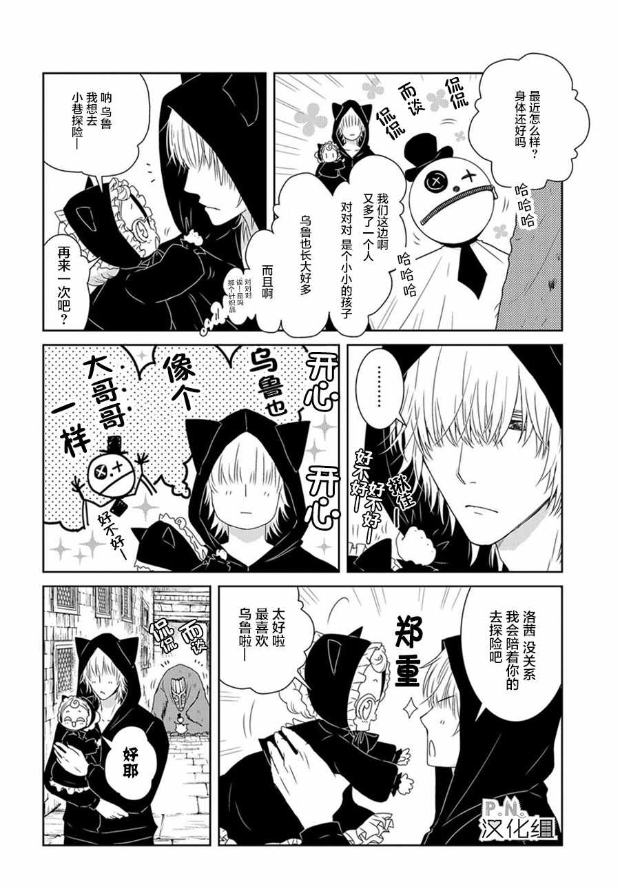 《迷宫小巷的洛茜》漫画 04上集