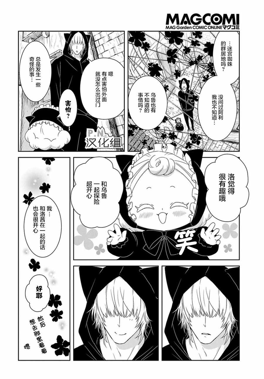 《迷宫小巷的洛茜》漫画 04上集