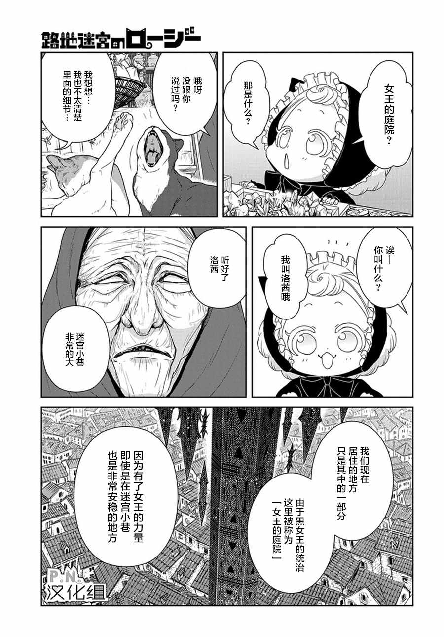 《迷宫小巷的洛茜》漫画 04上集