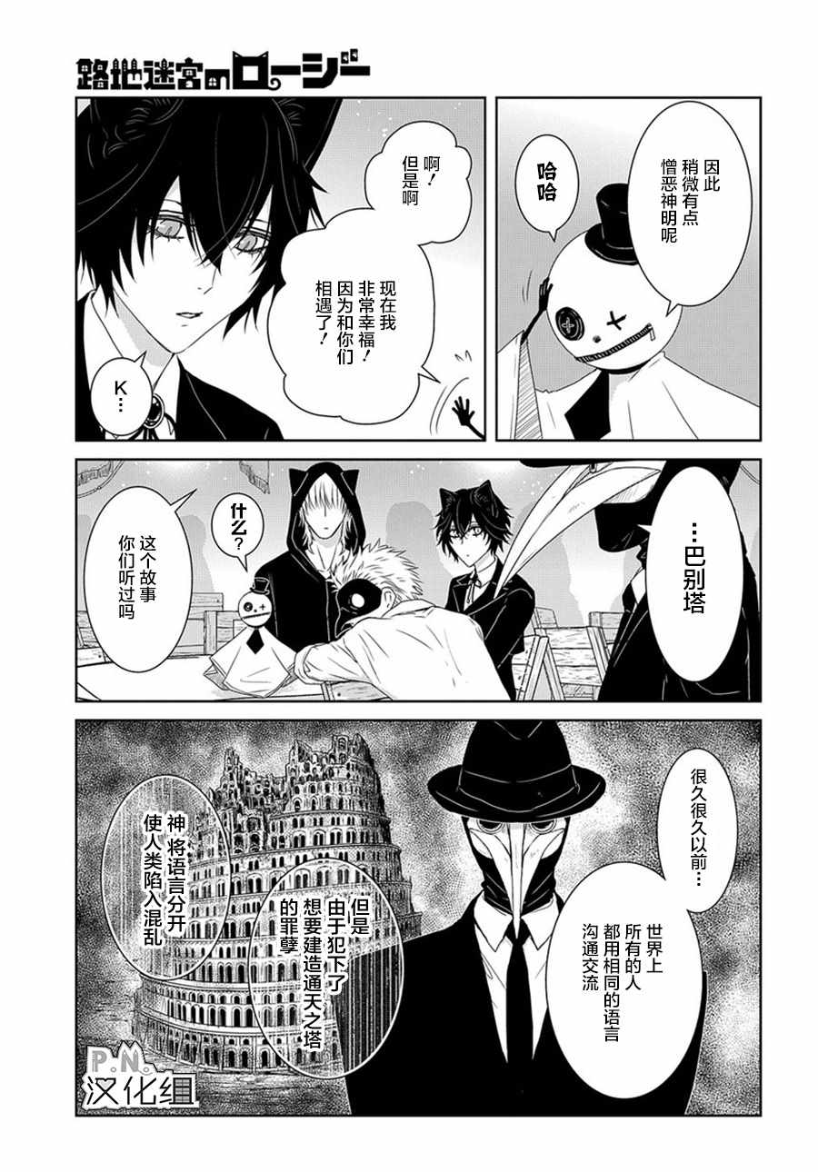 《迷宫小巷的洛茜》漫画 007集