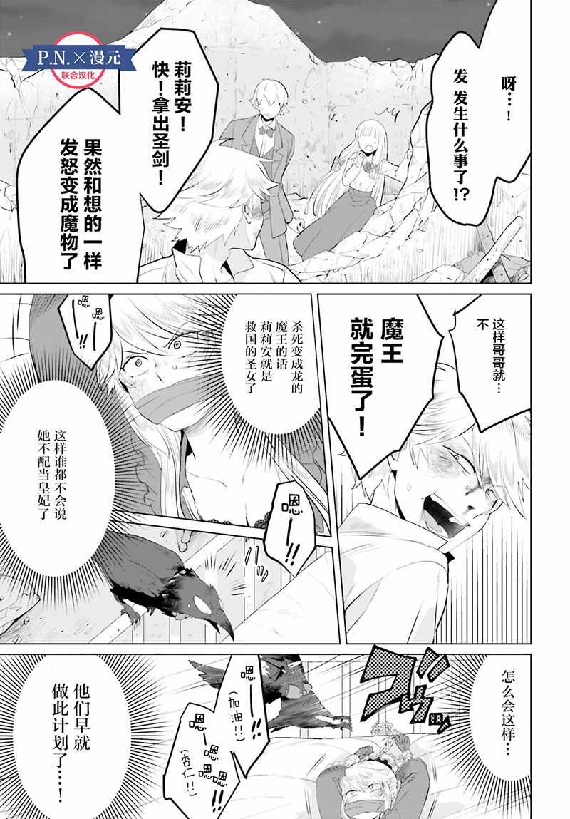 《作为恶役大小姐就该养魔王》漫画 就该养魔王 012集