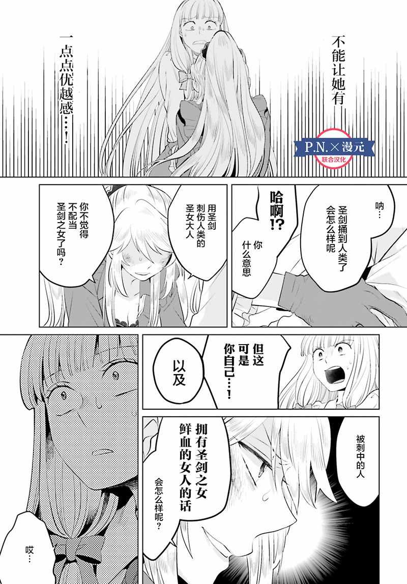 《作为恶役大小姐就该养魔王》漫画 就该养魔王 012集