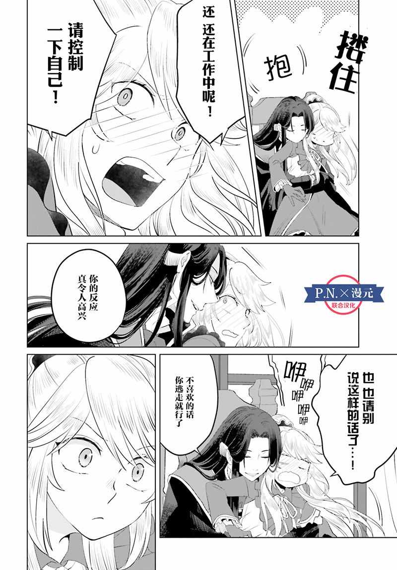 《作为恶役大小姐就该养魔王》漫画 就该养魔王 012集